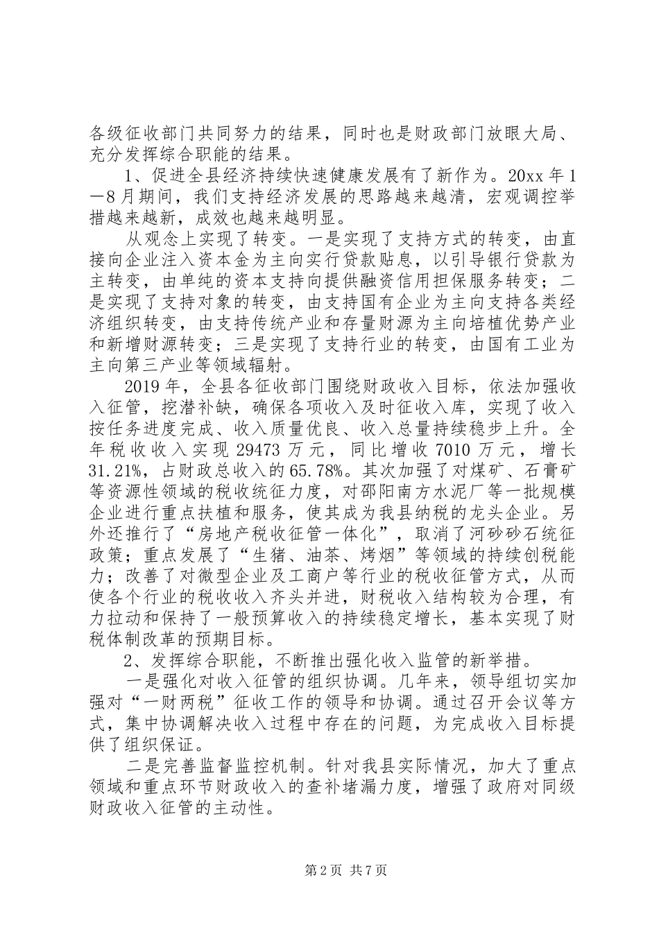 县财政局稳增长保稳定促和谐工作报告_第2页