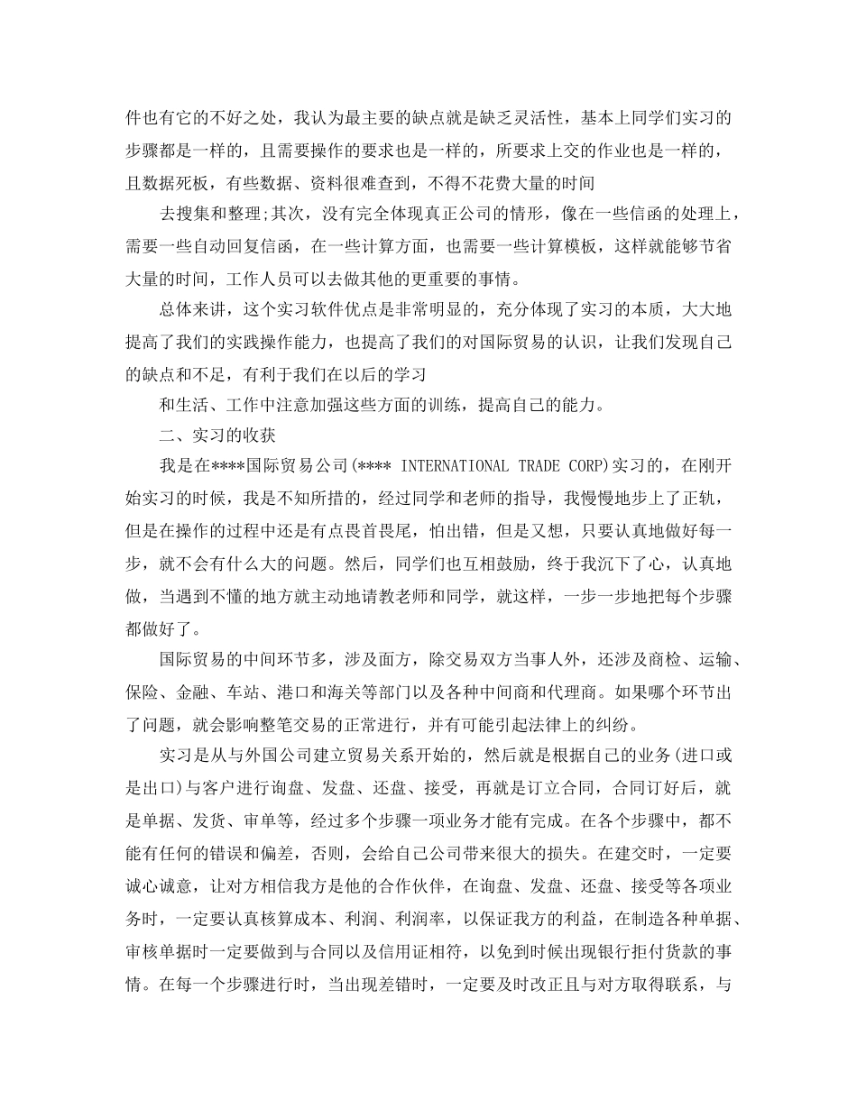 大学生外贸业务员实习总结 _第2页