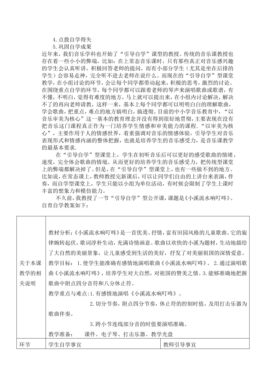 自育自学论文（管立群）_第2页