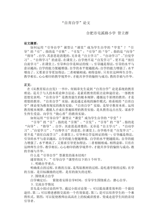 自育自学论文（管立群）