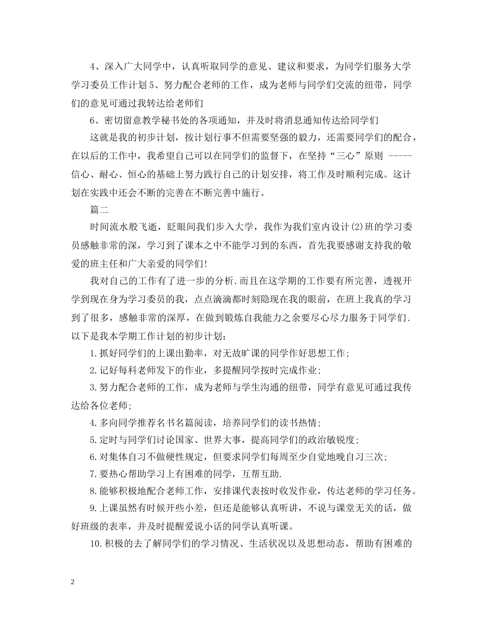 大学生学习委员工作计划2 _第2页