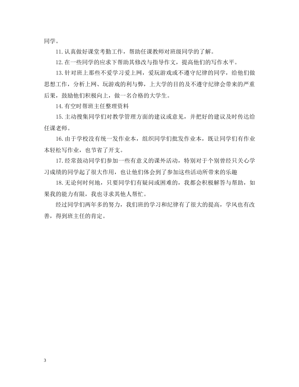 大学生学习委员工作计划2 _第3页