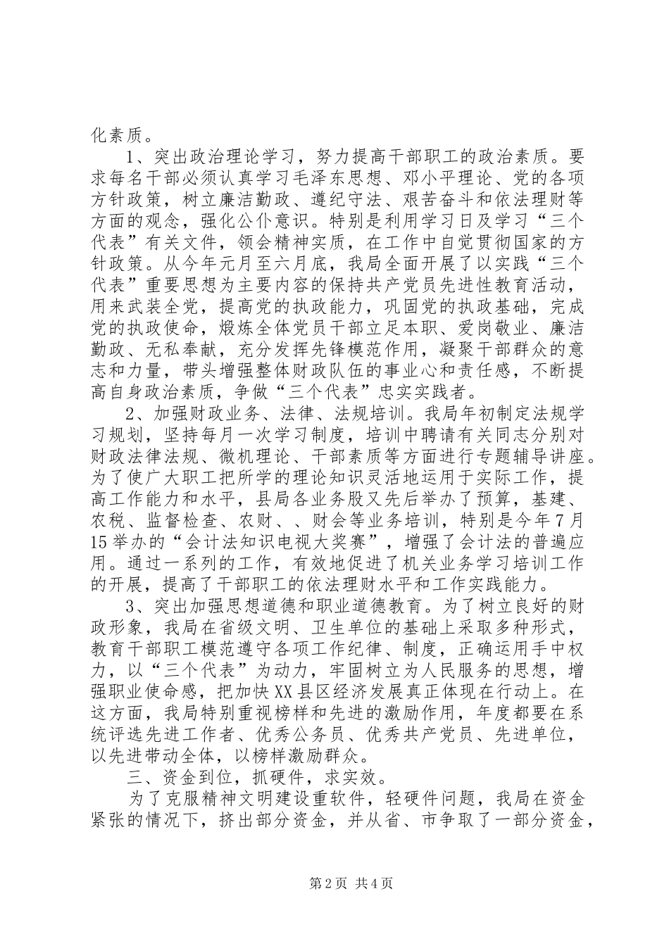 县财政局省级文明单位工作自查汇报_第2页