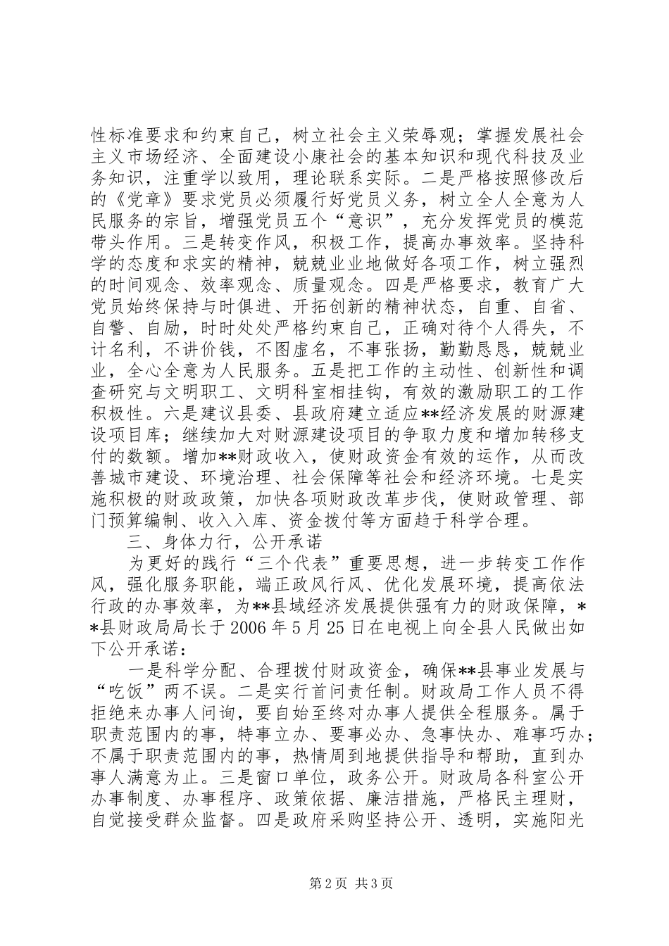 县财政局端正政风行风优化发展环境自查自评情况汇报_第2页