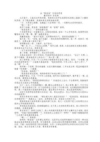 假爸爸引发的思考张存生