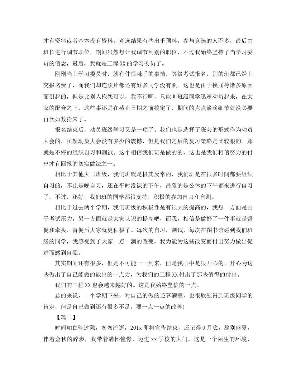 大学生学习委员工作总结范本 _第2页