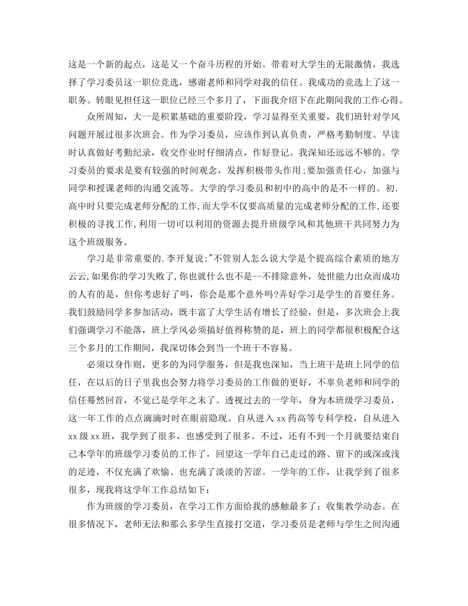 大学生学习委员工作总结范本 _第3页