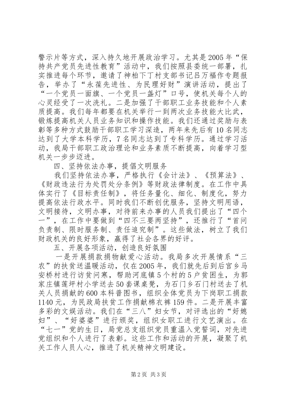 县财政局精神文明创建活动工作情况汇报_第2页