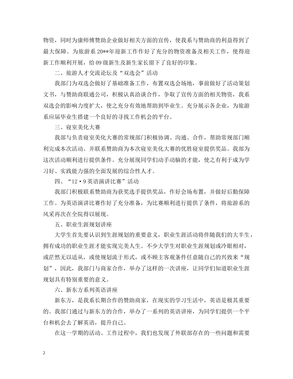 大学生外联部工作总结范文 _第2页