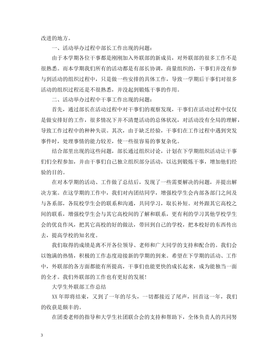 大学生外联部工作总结范文 _第3页