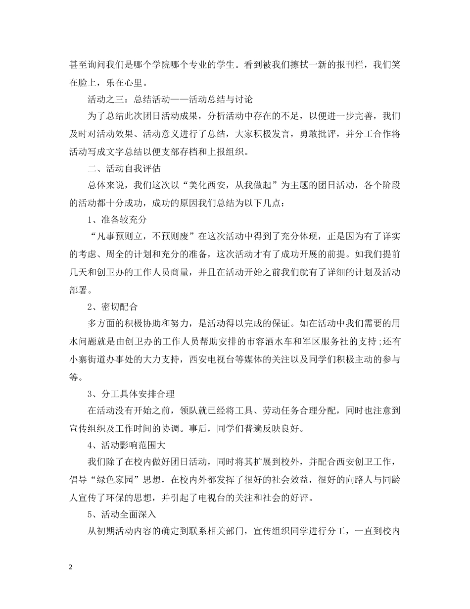 大学生团日活动总结范文三篇 _第2页