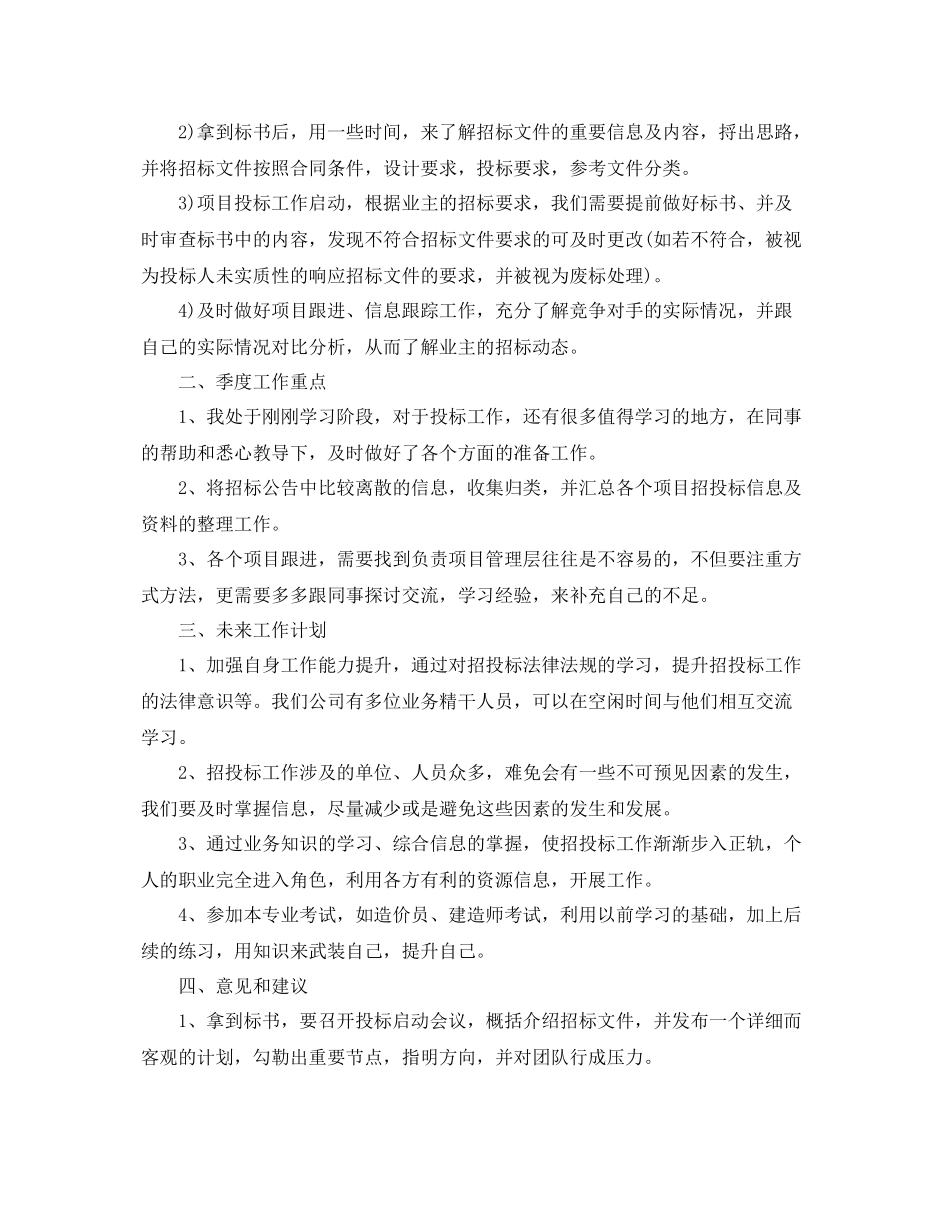 招标工作总结优秀范文 _第2页
