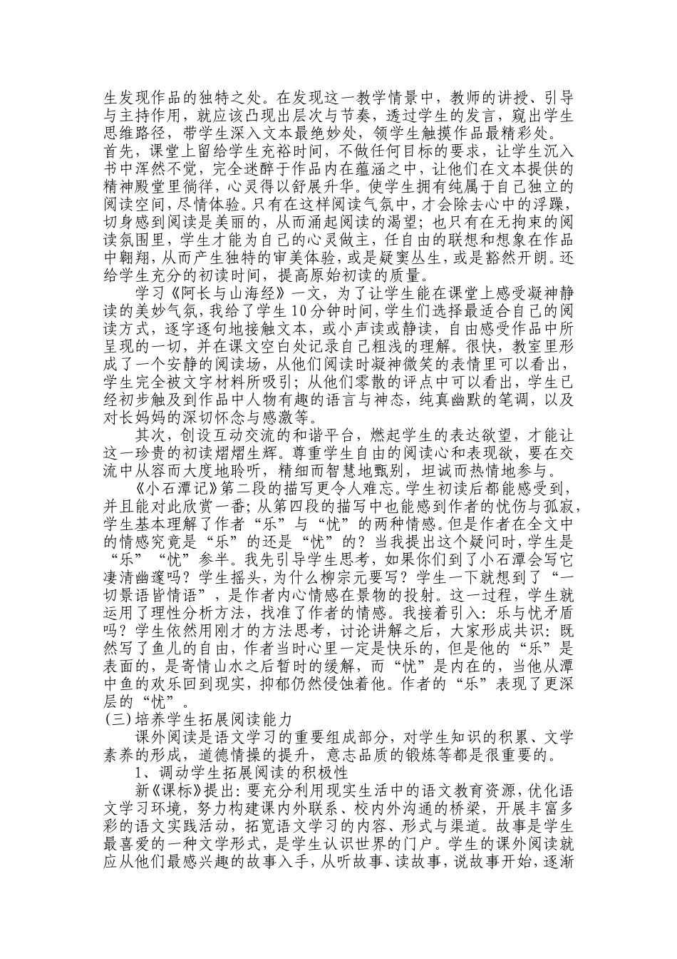 农村初中语文阅读教学优化策略_第2页