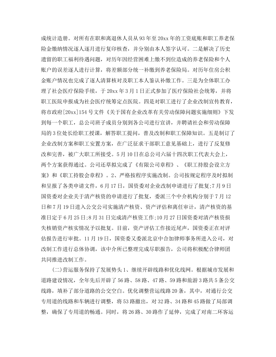 公交分公司年终总结 _第2页