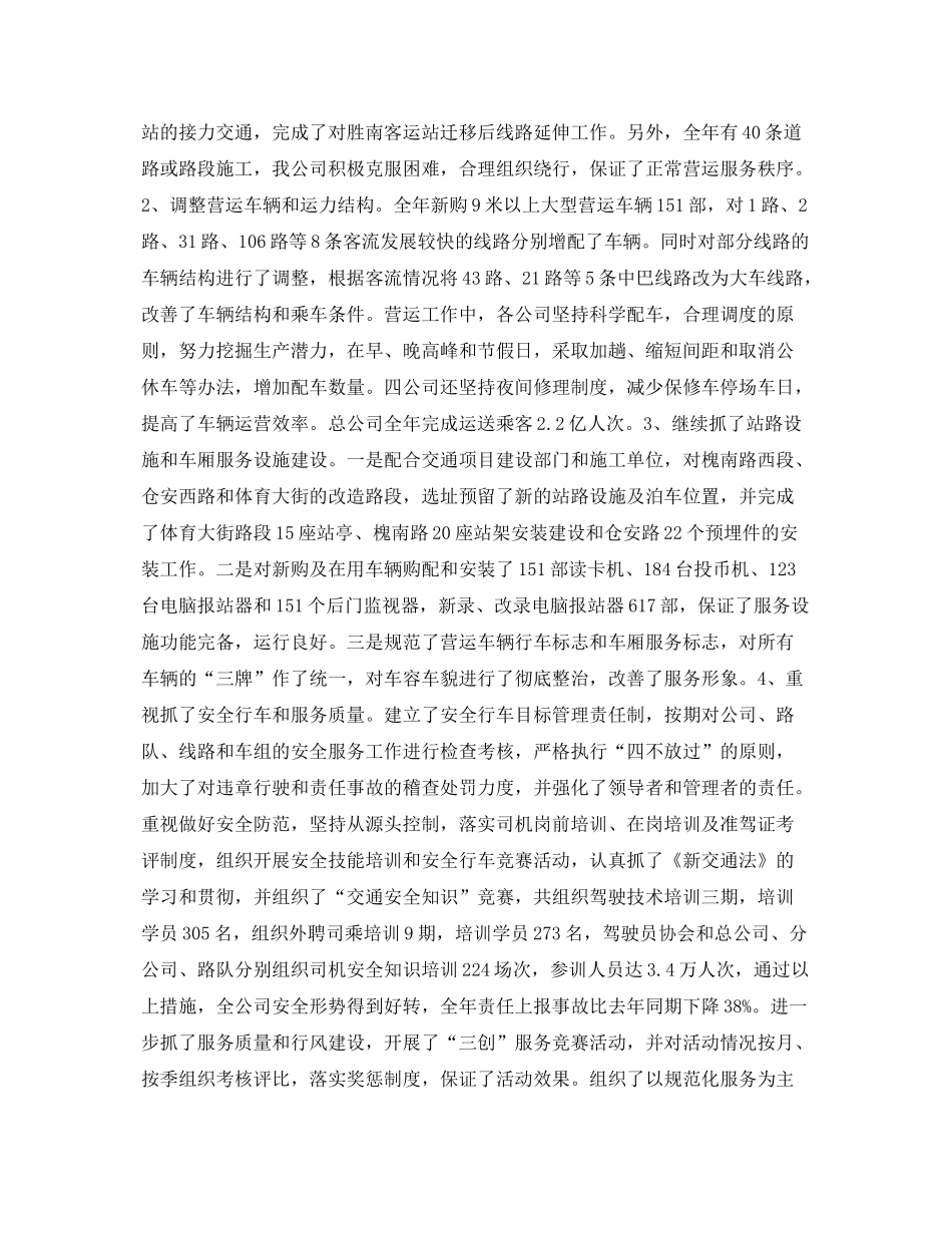 公交分公司年终总结 _第3页