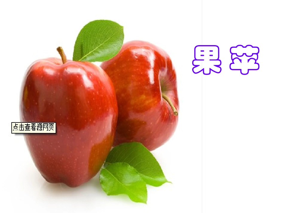 酸酸甜甜的水果_第3页
