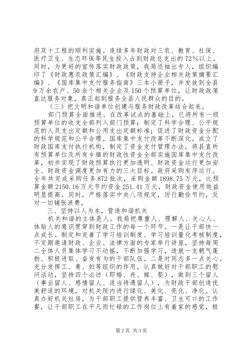 县财政局文明和谐单位创建工作汇报_第2页