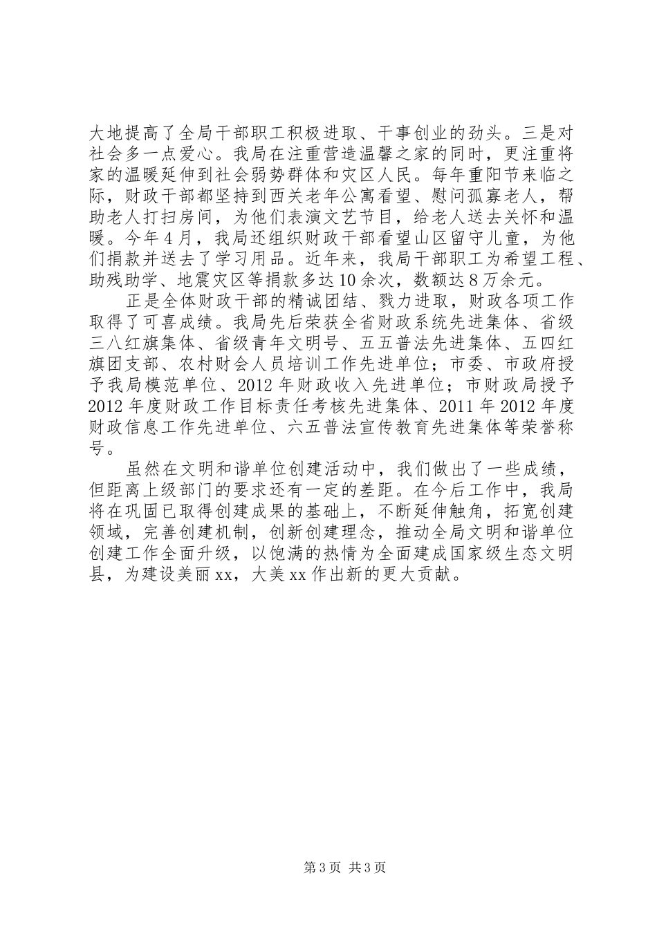 县财政局文明和谐单位创建工作汇报_第3页