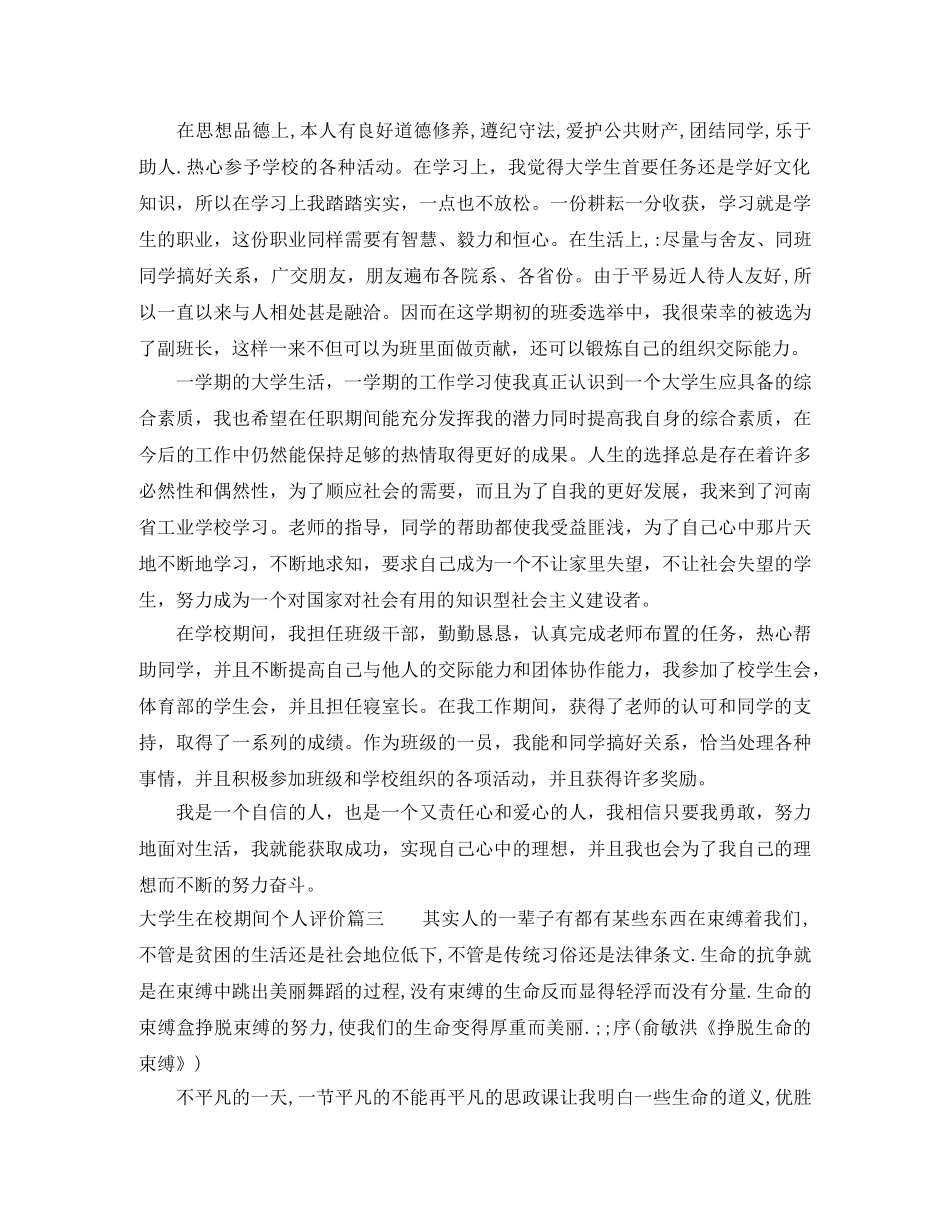 大学生在校期间个人评价 _第2页