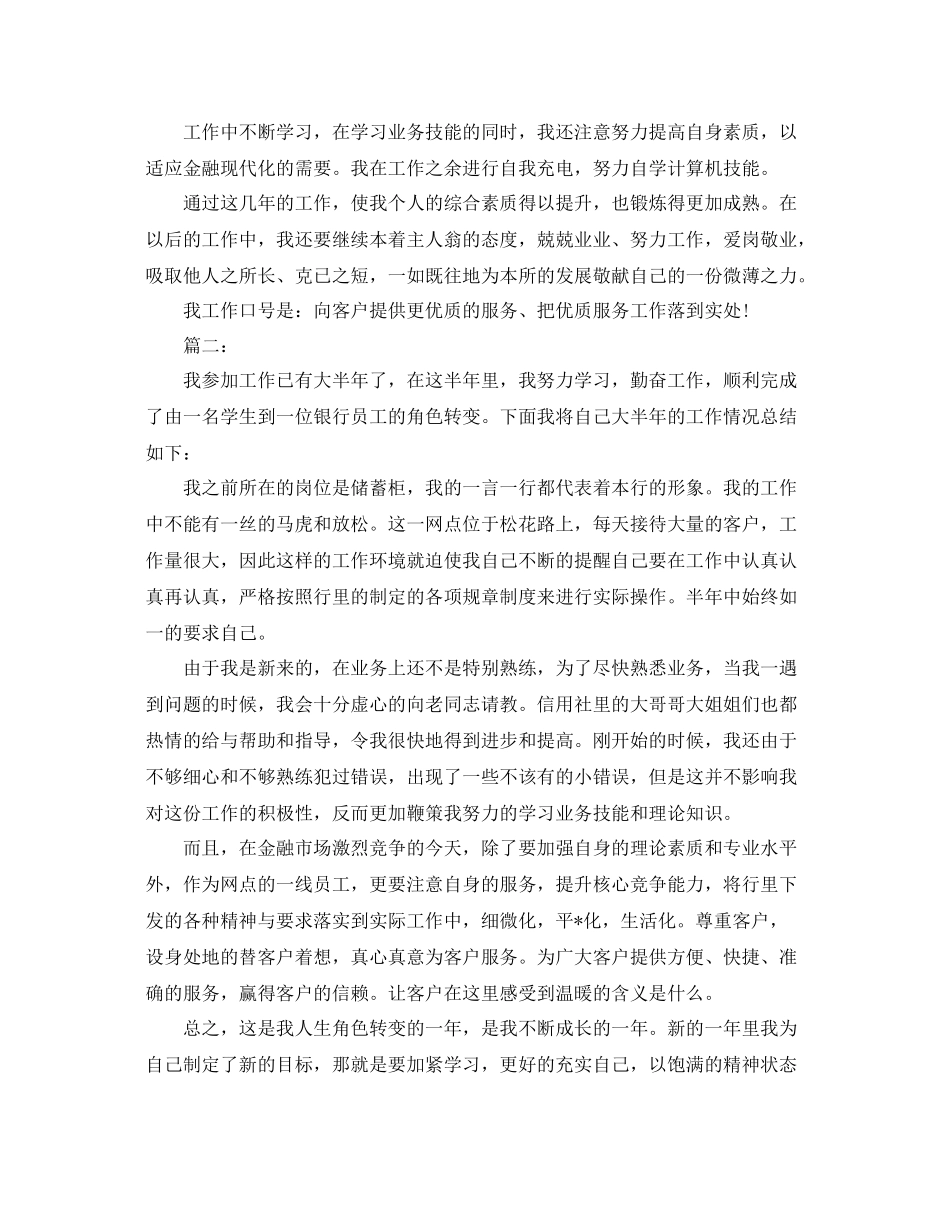 银行员工工作个人总结模板 _第2页