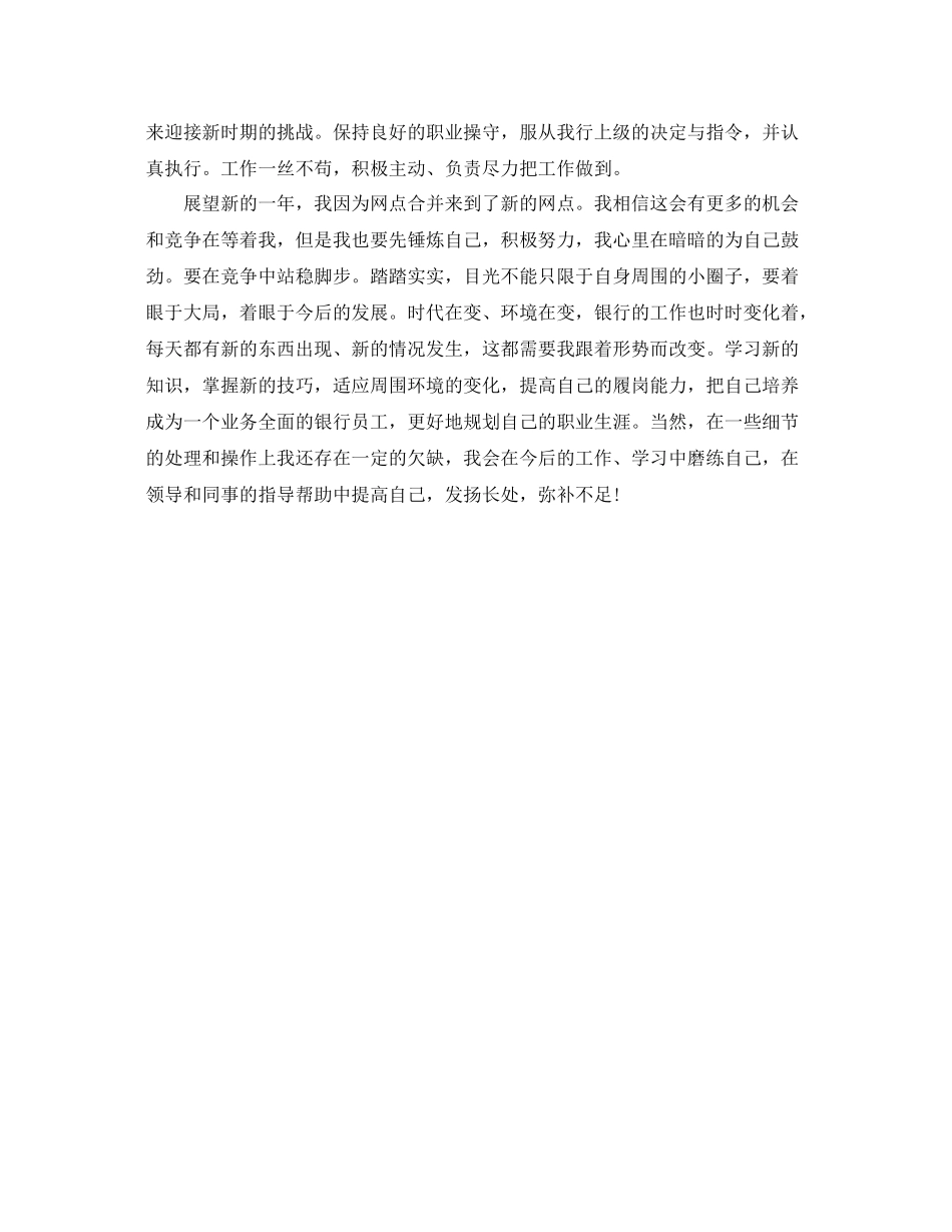 银行员工工作个人总结模板 _第3页