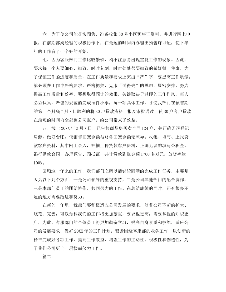 客服部年度工作总结报告 _第2页