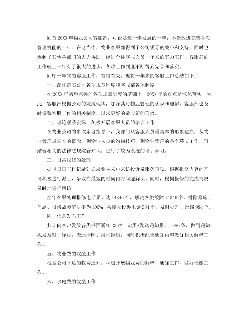 客服部年度工作总结报告 _第3页