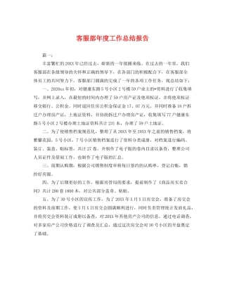 客服部年度工作总结报告 