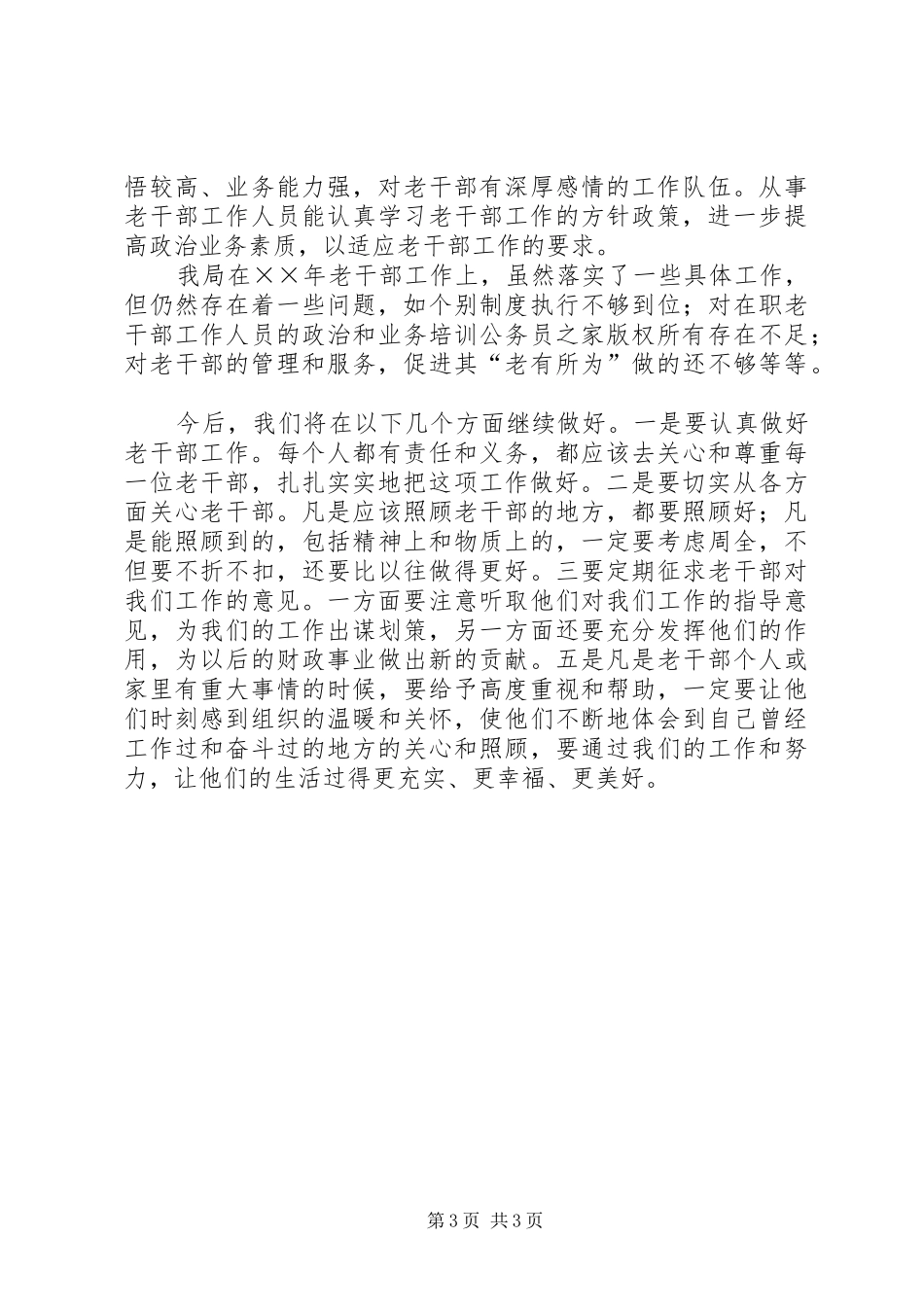 县财政局年老干部工作自查报告_第3页