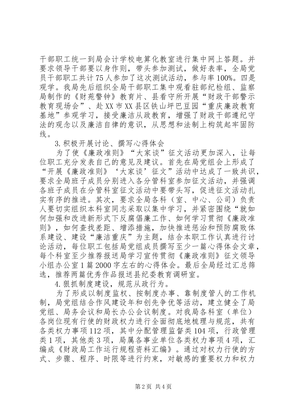 县财政局执行廉政准则自查报告_第2页