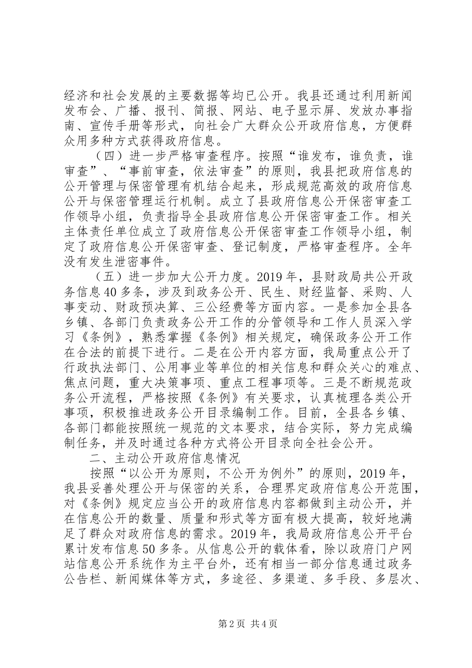 县财政局政府信息公开XX年度工作报告_第2页