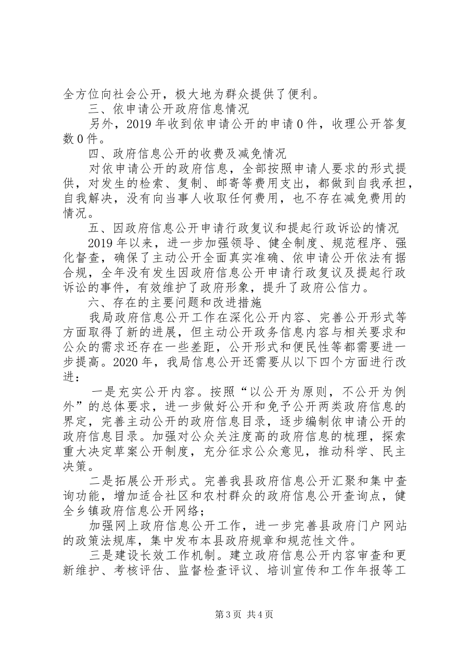 县财政局政府信息公开XX年度工作报告_第3页