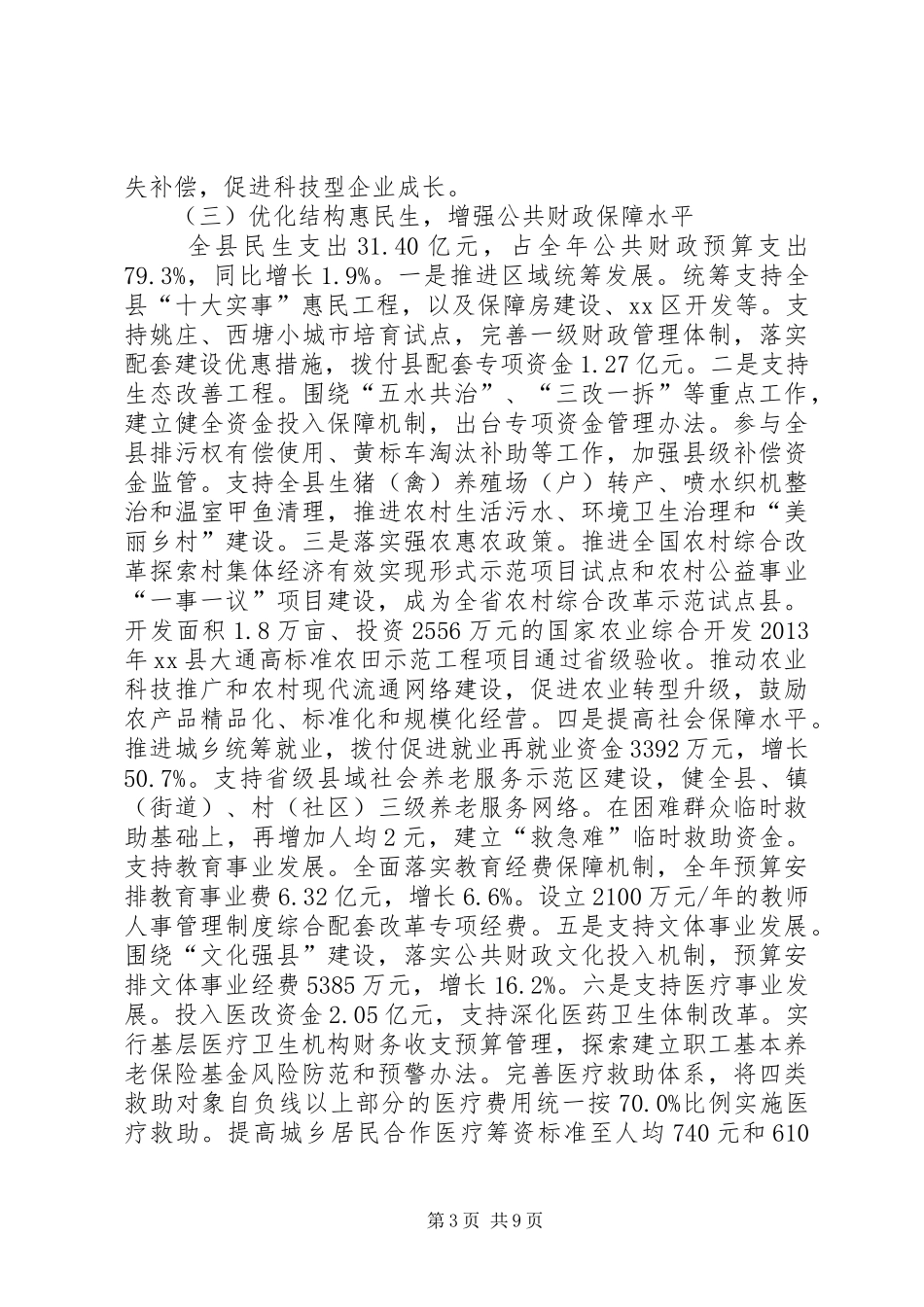 县财政局年度工作报告材料_第3页