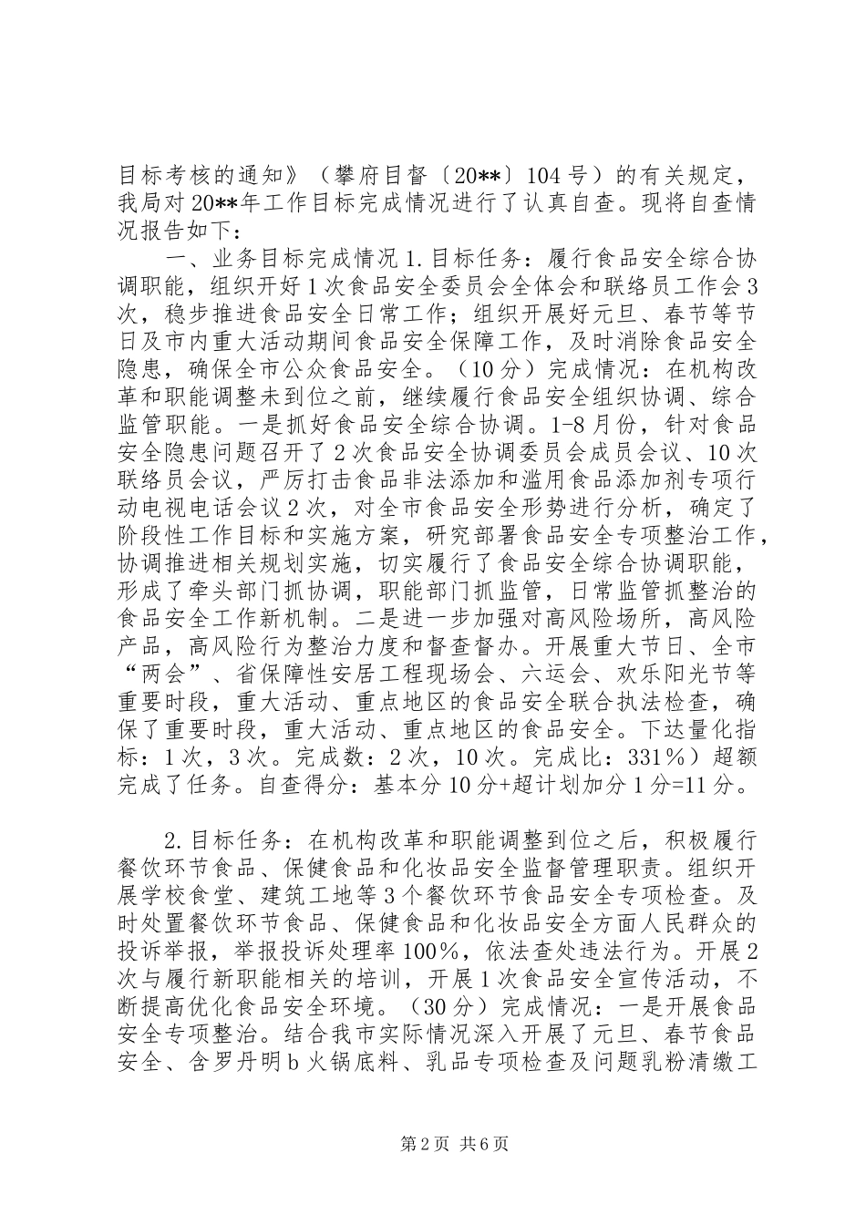 县财政局政务公开自查报告材料_第2页