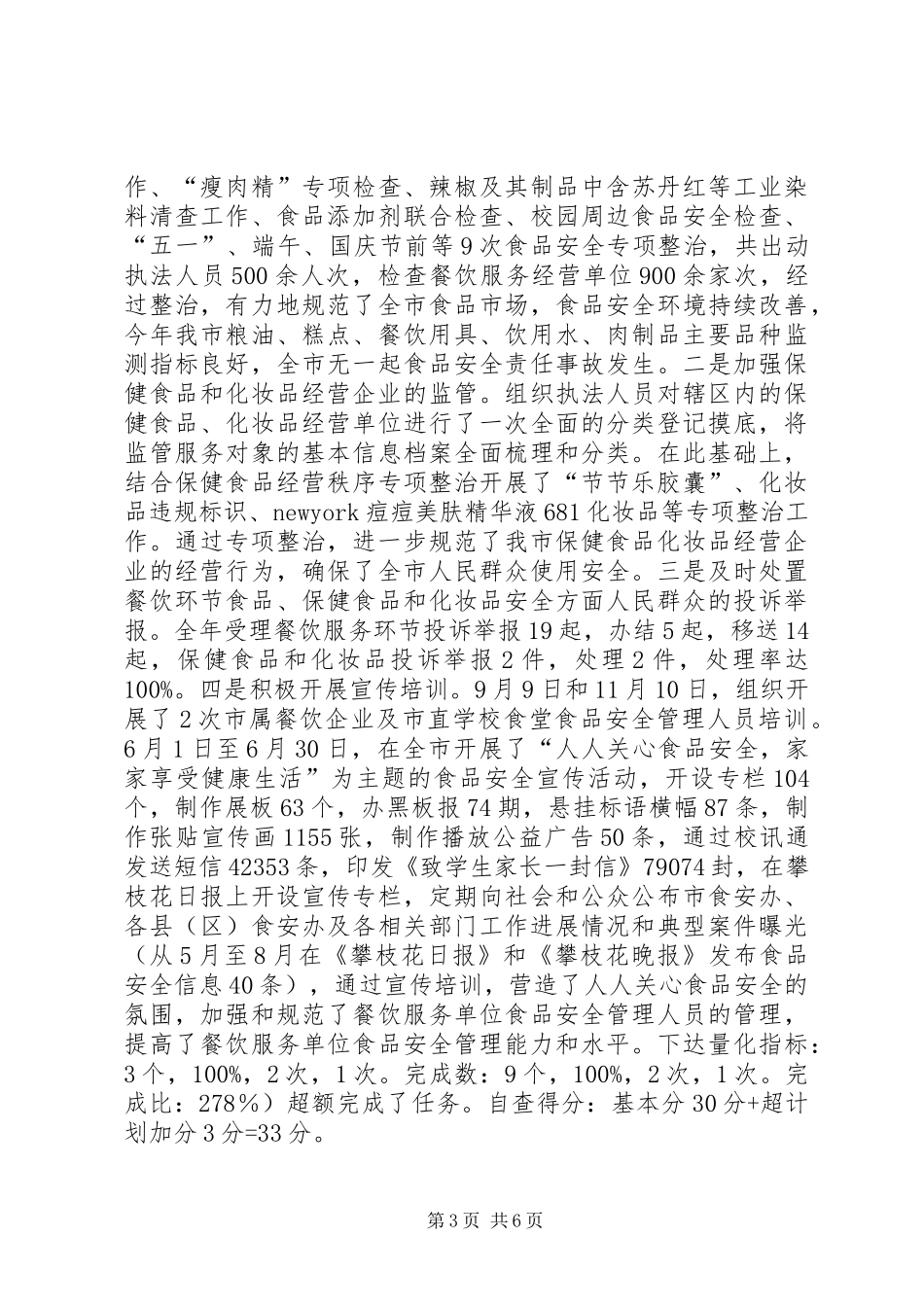 县财政局政务公开自查报告材料_第3页