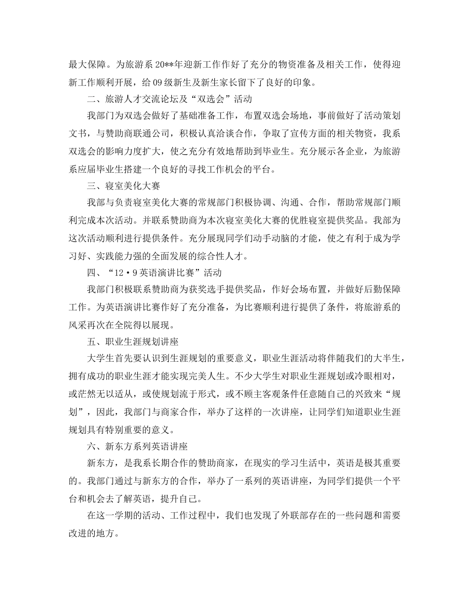 大学生外联部工作总结 _第2页