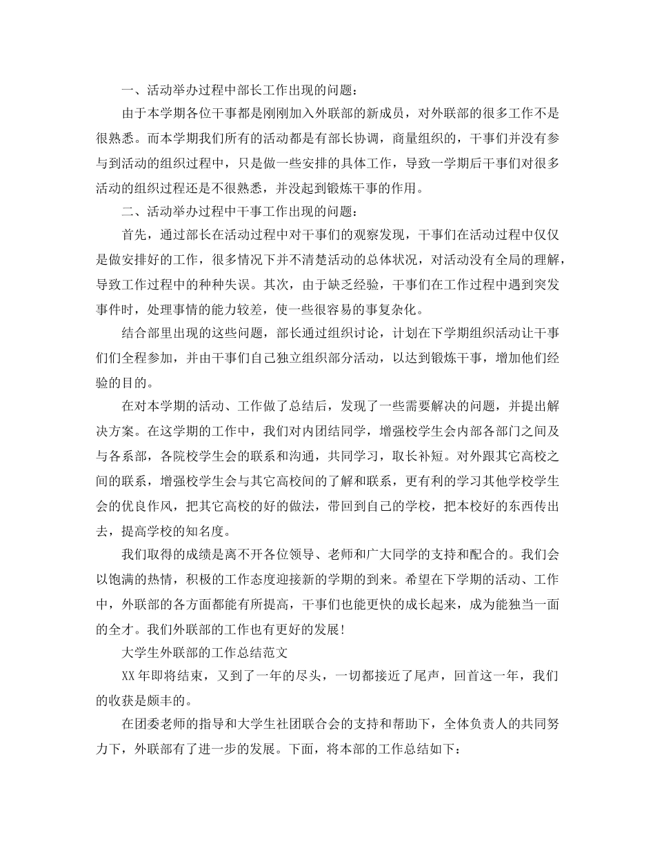 大学生外联部工作总结 _第3页