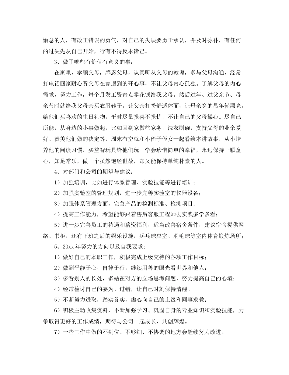 研发工程师年终个人工作总结 _第3页