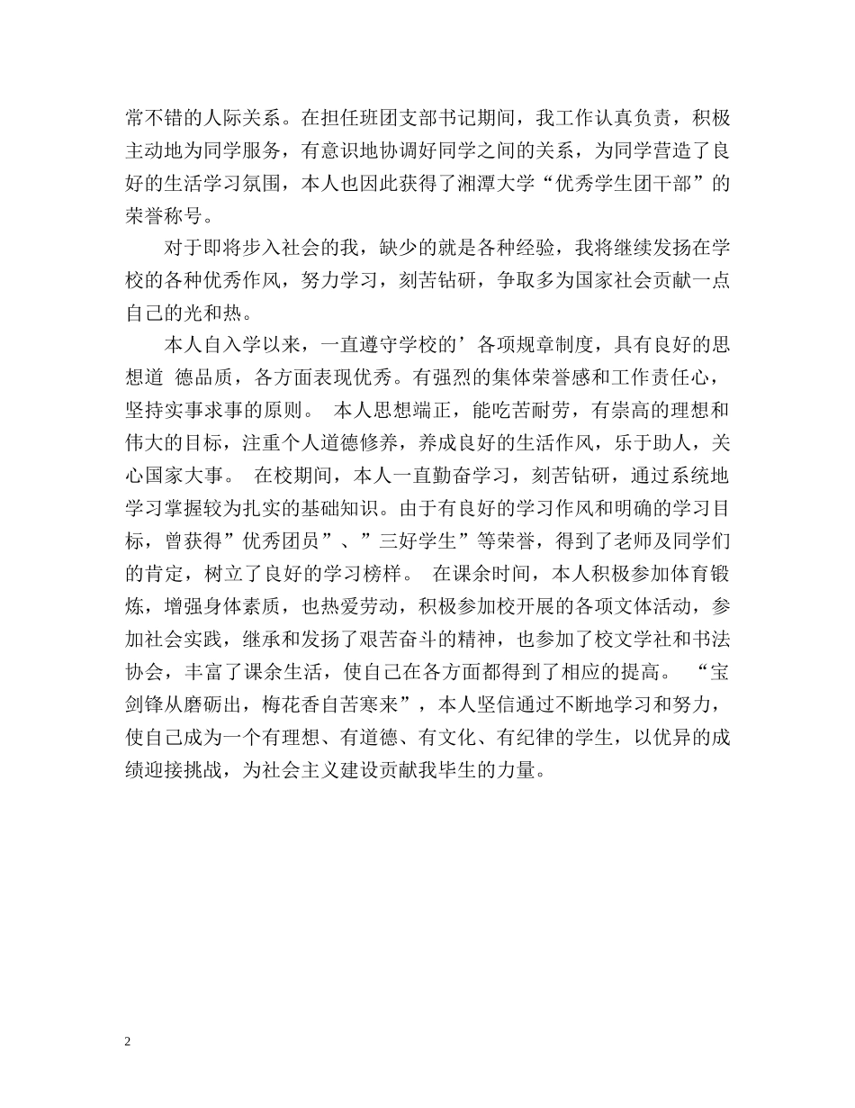 大学生在校自我评价 _第2页