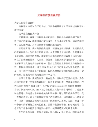 大学生在校自我评价 
