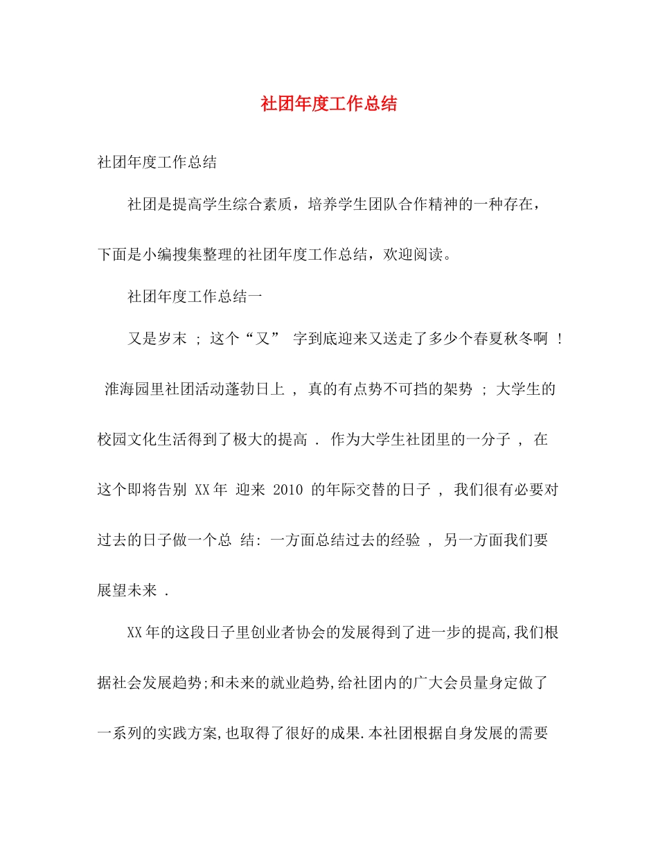 社团年度工作总结 _第1页