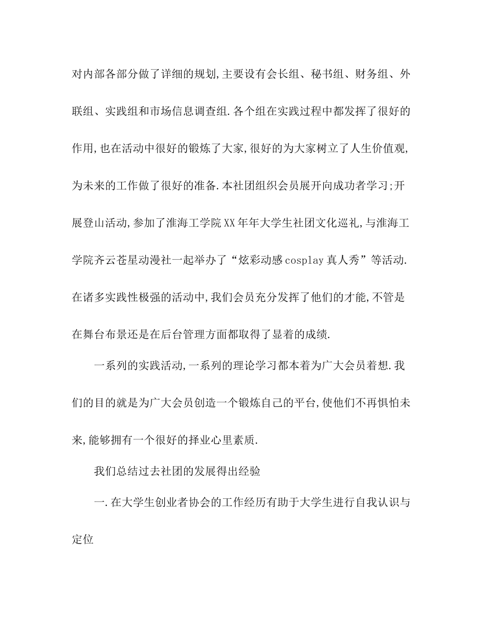 社团年度工作总结 _第2页