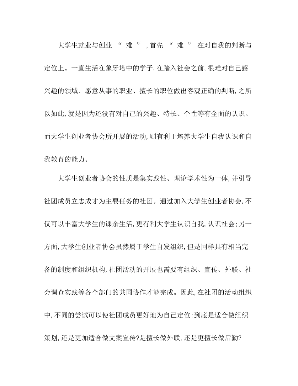 社团年度工作总结 _第3页