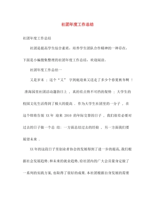 社团年度工作总结 