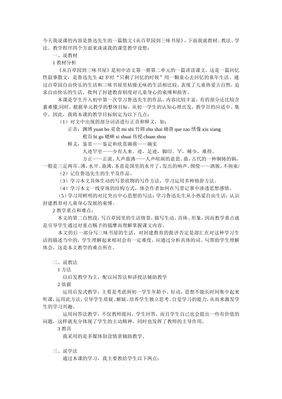 百草园到三味书屋说课_第1页