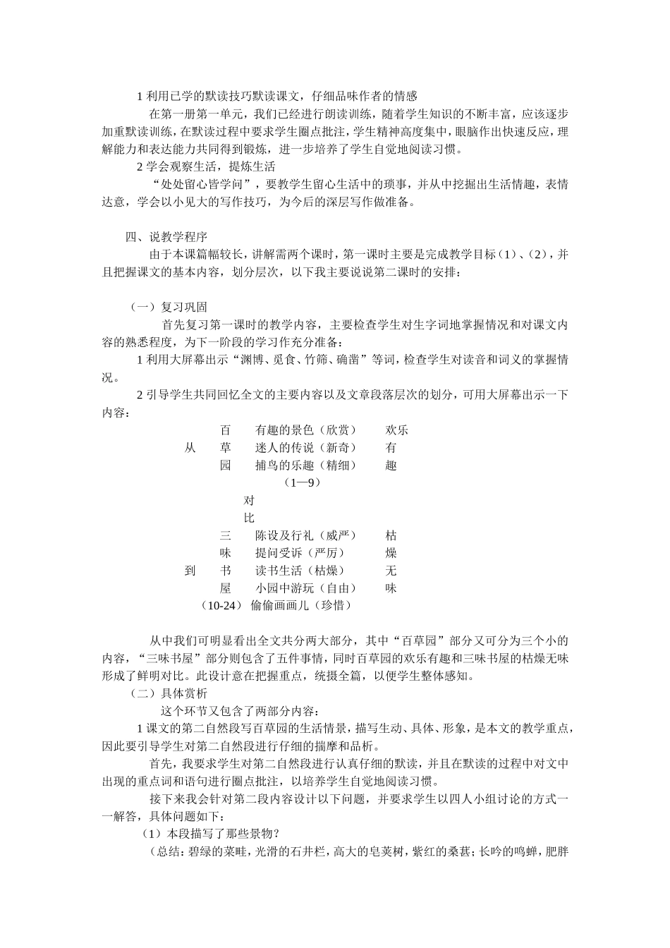 百草园到三味书屋说课_第2页
