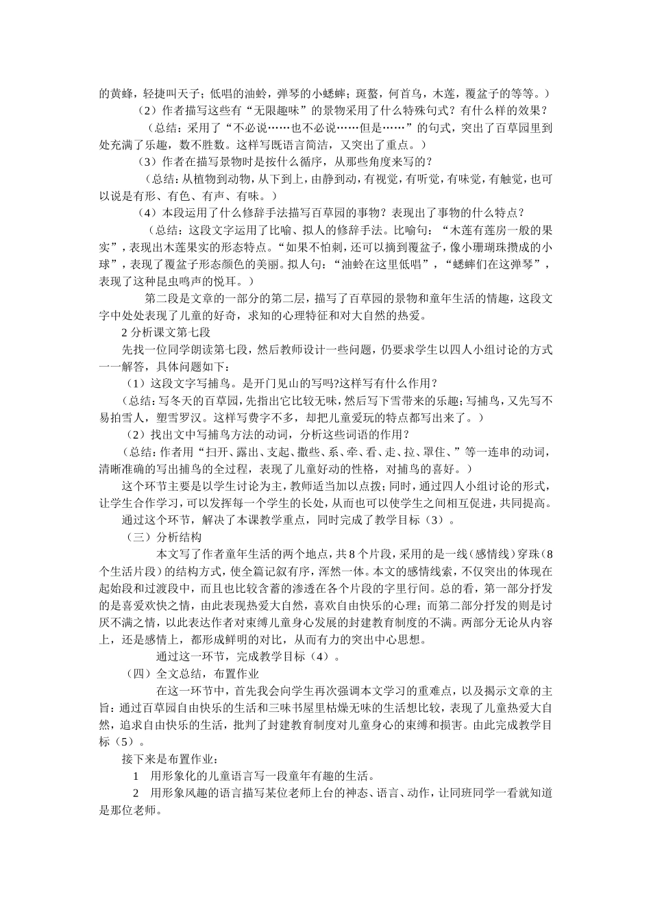 百草园到三味书屋说课_第3页