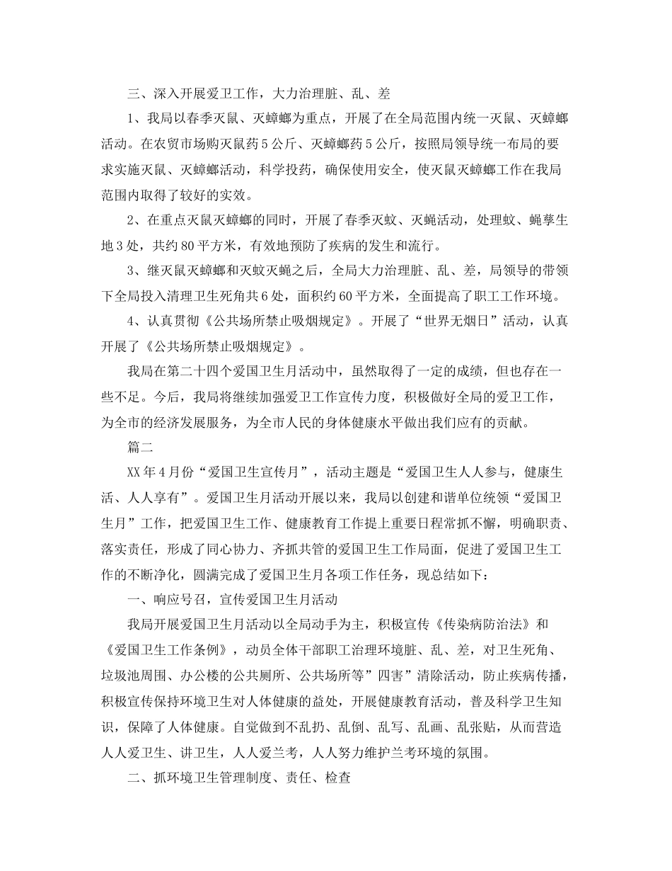 爱国卫生月工作总结模板三篇 _第2页