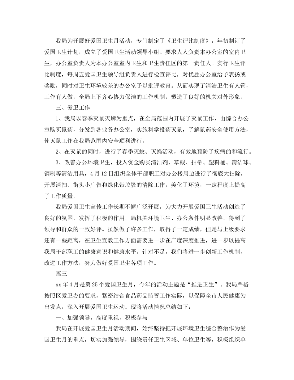 爱国卫生月工作总结模板三篇 _第3页