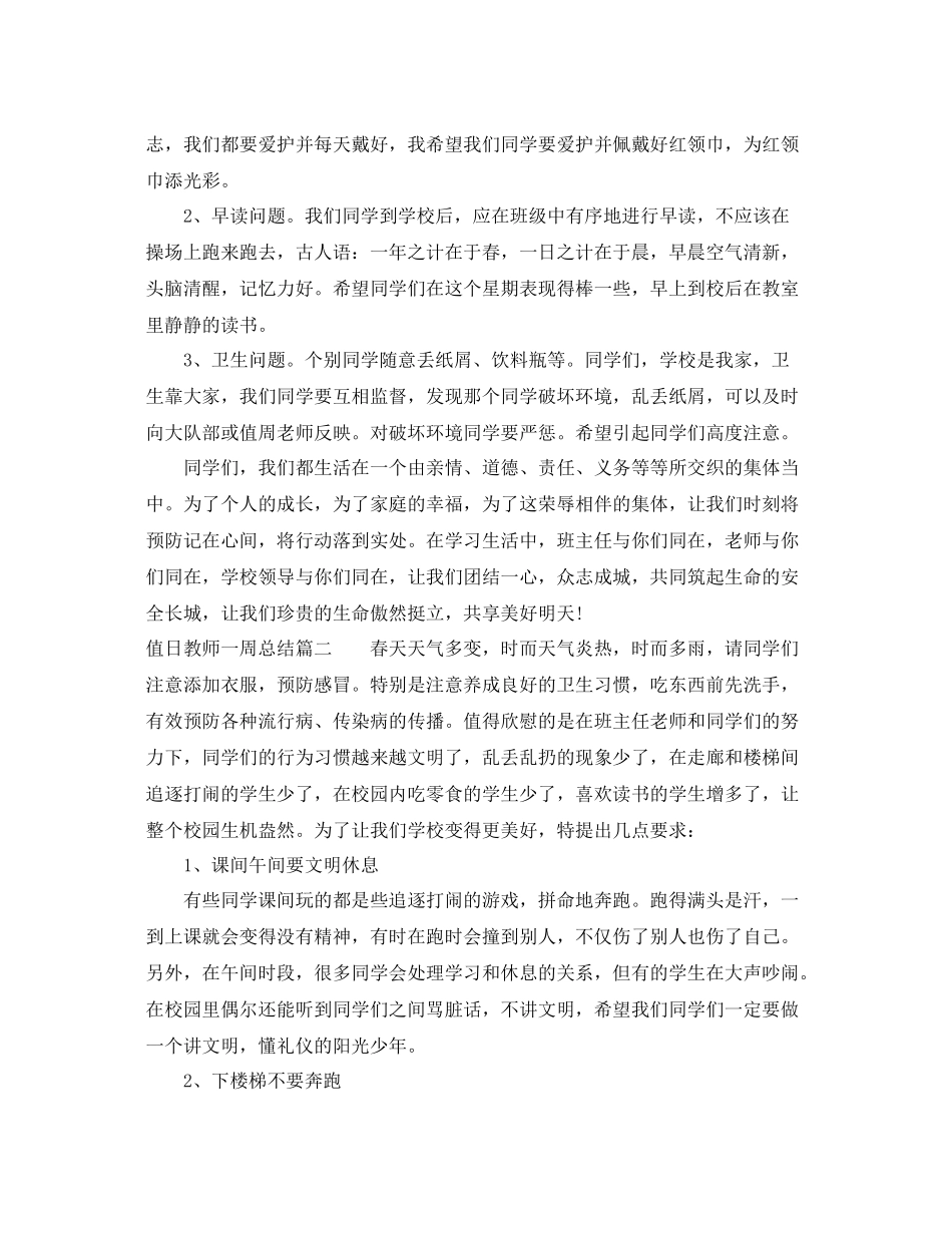 值日教师一周总结 _第2页